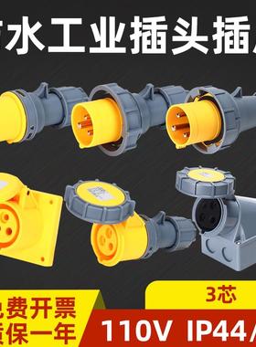 禾丰黄色HFE4H三芯110V-130V工业插头连接器防水尘16A32A63A125A