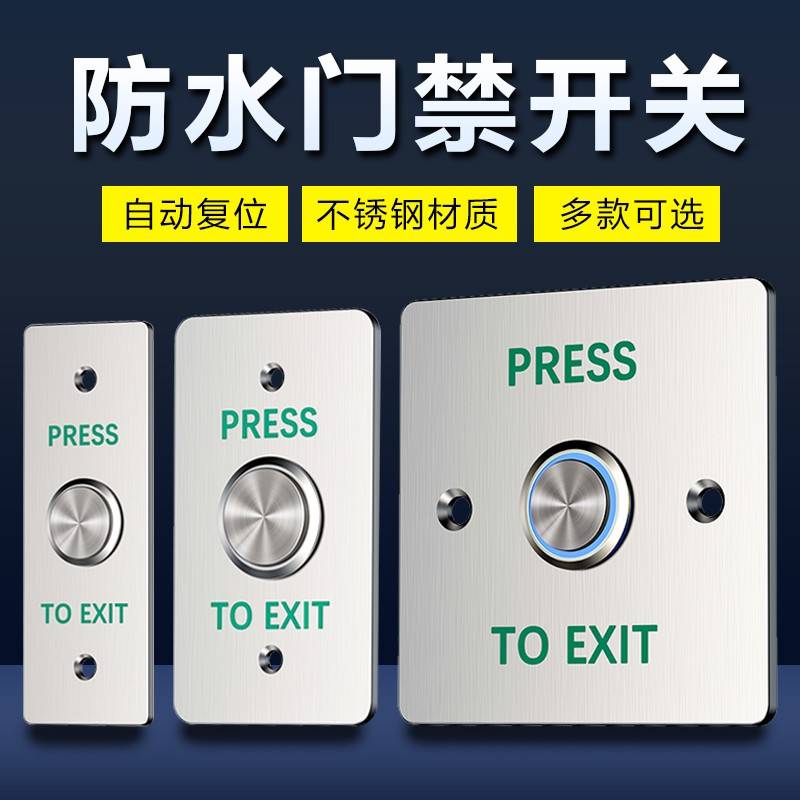 不锈钢防水常开 常闭门禁开 关自动覆位开 关面板窄暗装室外出门