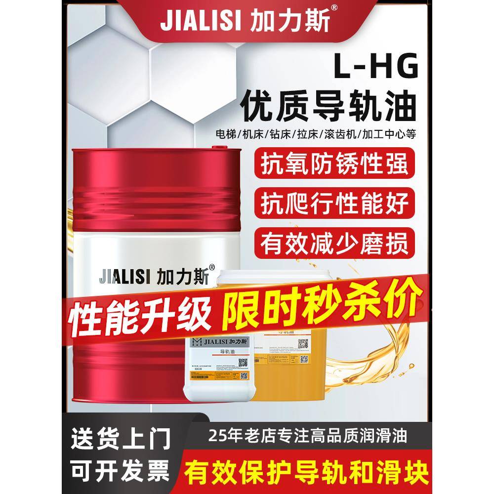 导轨油68号电梯专用加工中心CNC数控机床磨床轨道润滑油32号46号