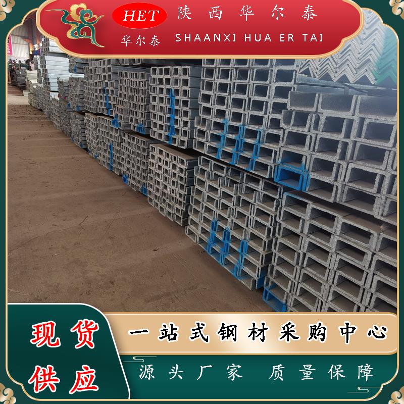 西安现货高锌层10#槽钢Q235B建筑U型钢幕墙工程C型热镀锌槽钢