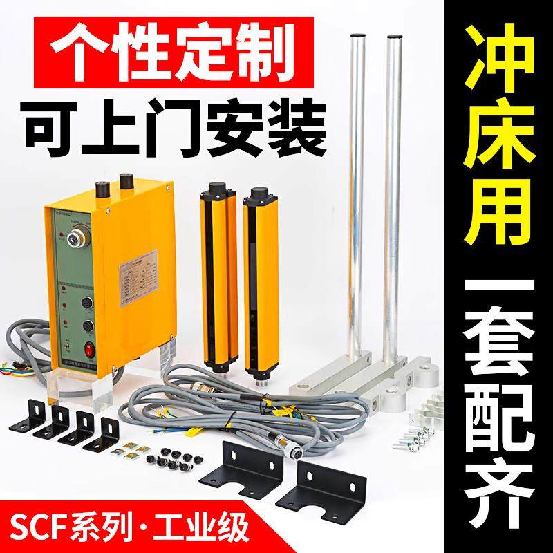 SCF系列光栅感测器冲床保护器套装20红外对射探测器护手安全光幕