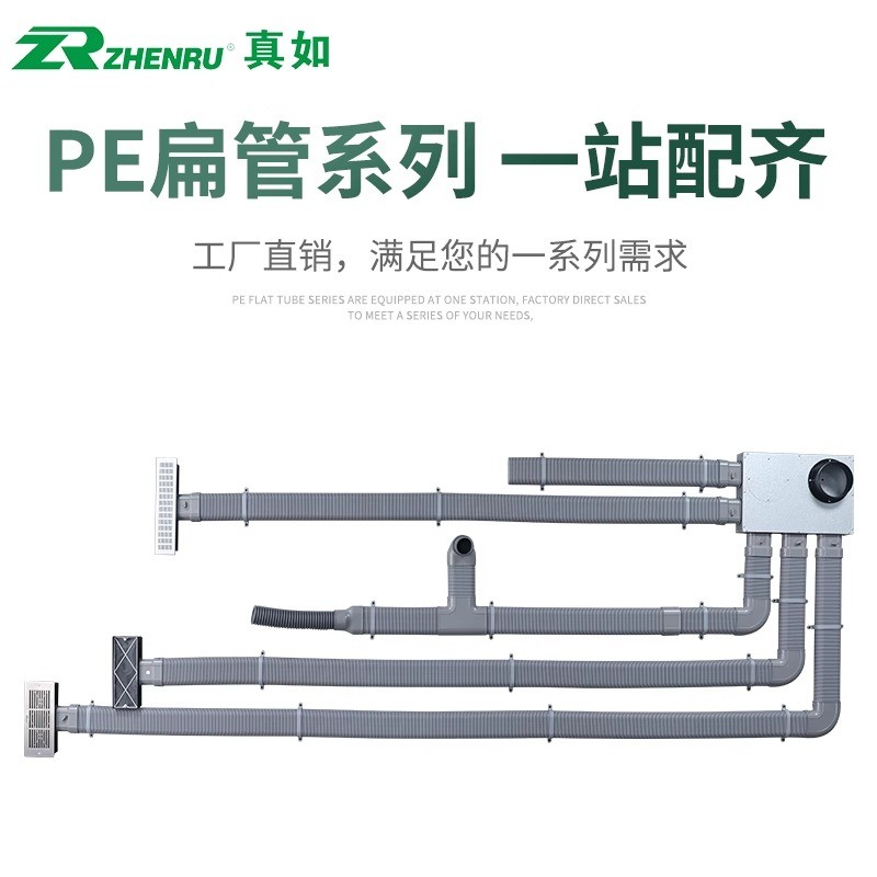 新风系统地送风扁管pe地送分支器送风回风地面扁管配件45度90度