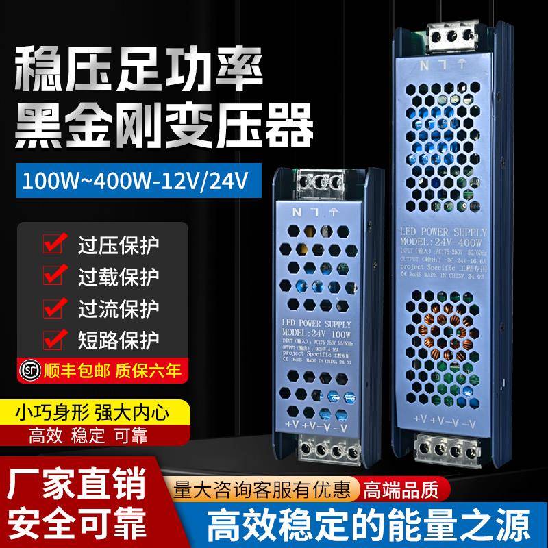 开关电源LED灯带变压器220转12v24v线型灯箱专用超薄黑金刚电源盒
