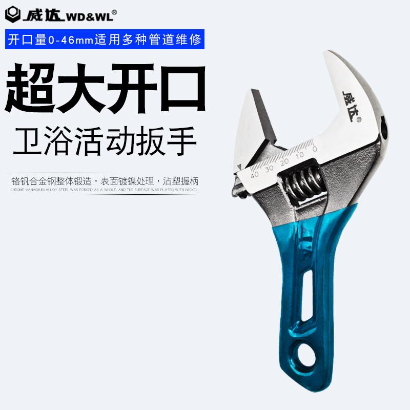威达超大开 口短柄活动扳手 4寸6寸迷你小板手8寸短把活口扳手工