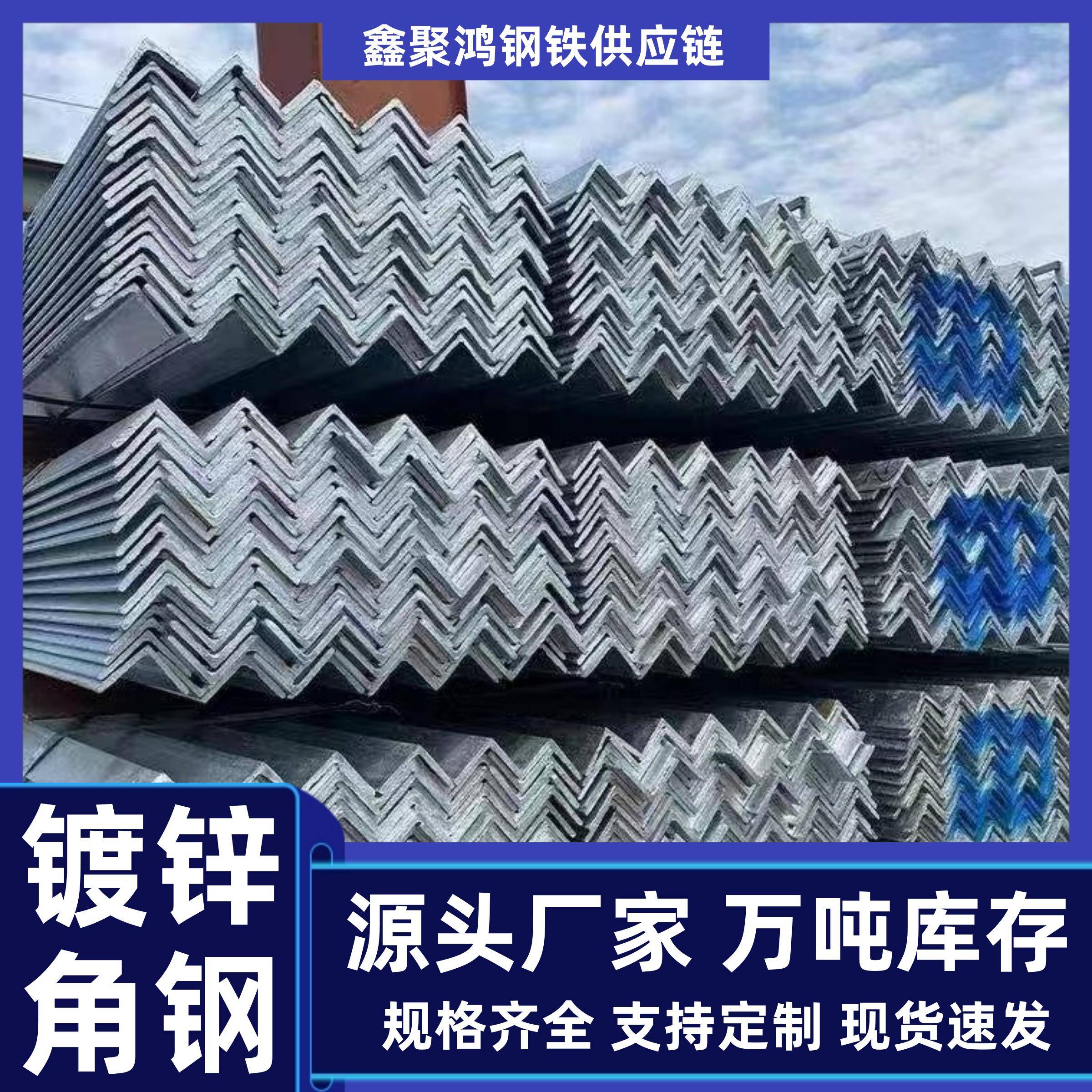 国标热镀锌角钢L型不等边角铁钢材型材槽钢工字钢H型钢万能三角铁