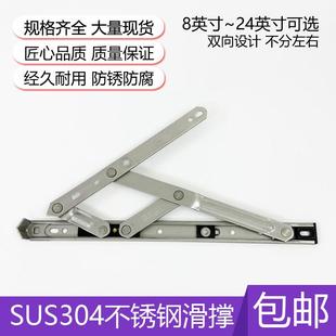 304不锈钢滑撑平开 窗铰炼塑钢铝合金窗滑轨支架幕墙上悬窗四连杆