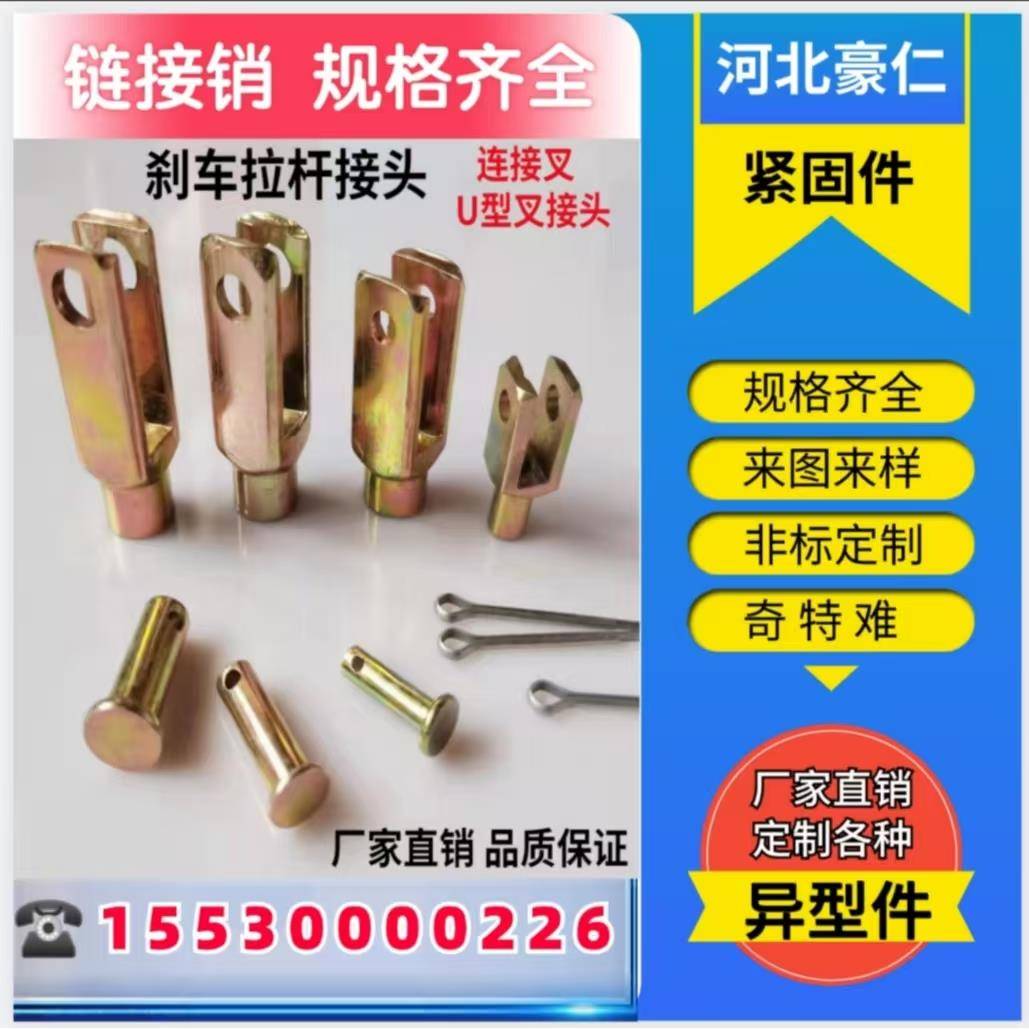 农用小四轮拖拉机刹车拉杆接头连接叉U型叉销子正反丝扣拉线配件