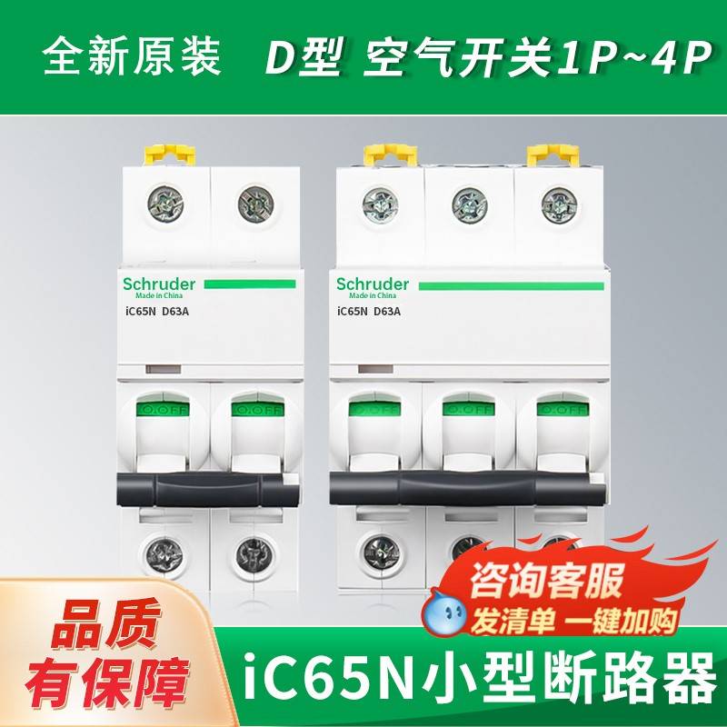 IC65N空气开关断路器小型1P2P3P4P D型10A16A20A25A40A~63A动力款