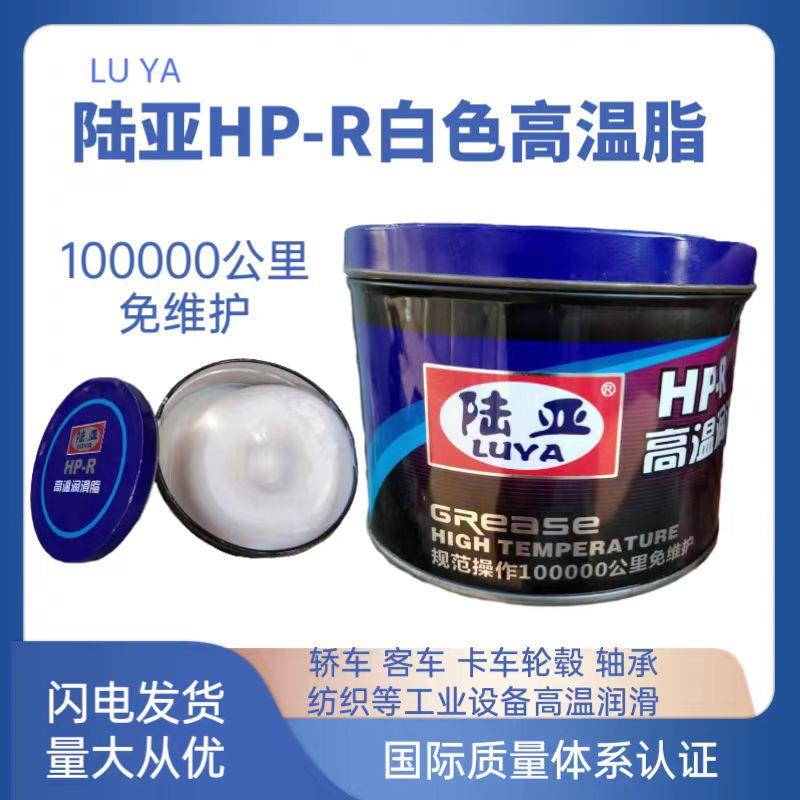 陆亚HPR380度白色高温润滑脂工业润滑油汽车轮毂轴承纺织机械链条
