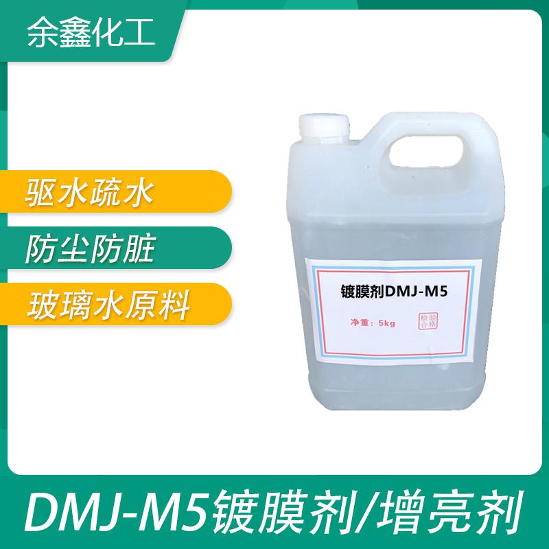 DMJ-M5镀膜剂玻璃水原料添加剂玻璃驱水上光镀晶剂雨水分离包邮