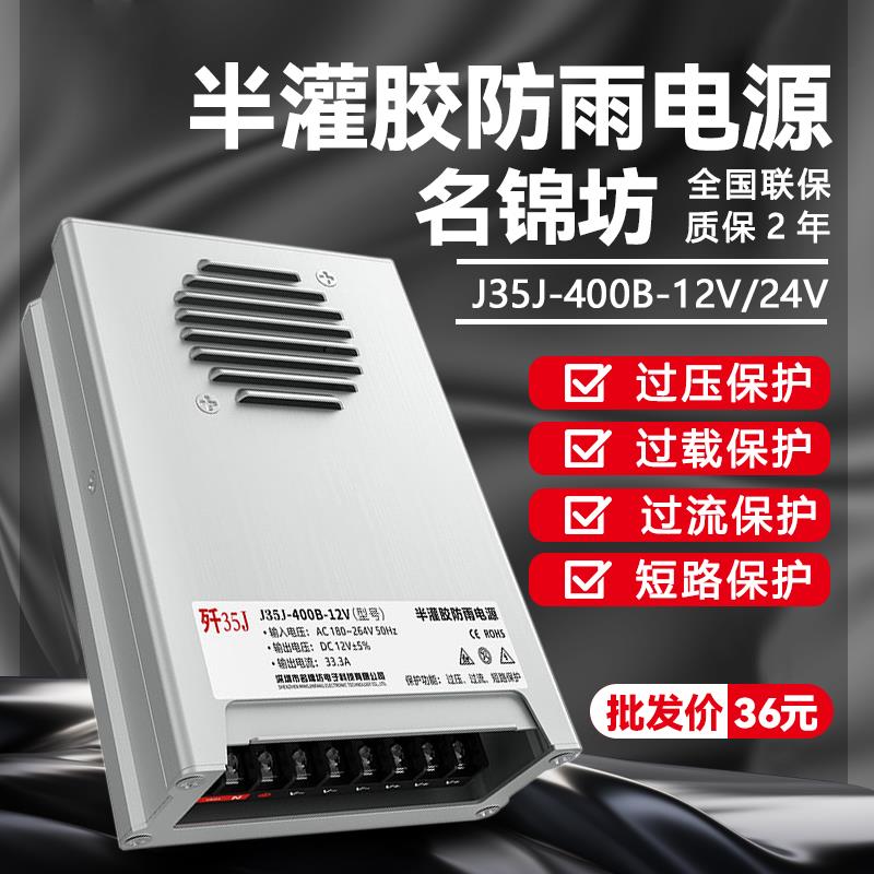 名锦坊开关电源led户外防雨220v转12V400W瓦广告牌24v变压器包邮