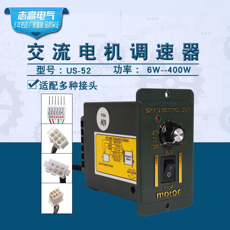 US-52调速电机220v调速器15w25w40w60w90w120w180w200w250w
