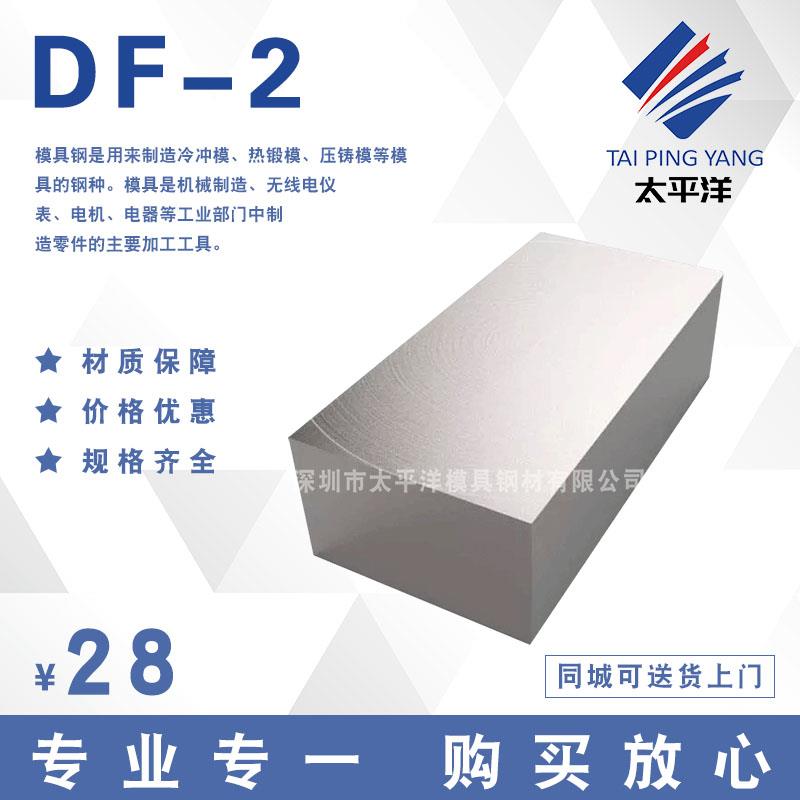 DF-2抚顺冷作模具钢 DF2 微变形耐磨防腐蚀 油钢DF2圆钢 精料