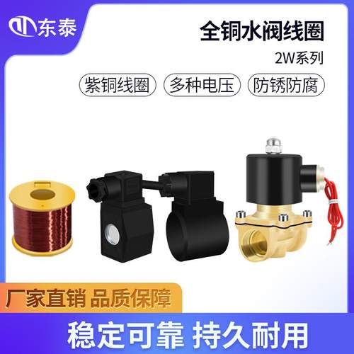 电磁阀水阀线 线圈全铜2W通用AC220/DC24/12V开 关阀放水阀气阀控