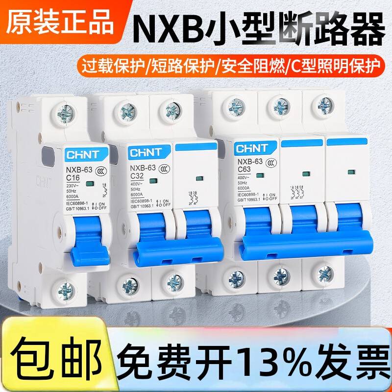 正泰小型断路器家用C型空气开关NXB-63 1P2P NXB-125空开微断32A