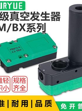 迷你大吸力大流量多级真空产生器机械手PBM-PBX5/10/20/30-A-B-C