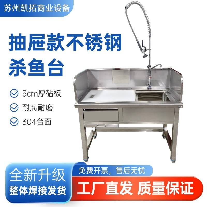 杀鱼台商用超市不锈钢鱼台工作台鸡鸭宰杀台剁鱼台水池一体操作台