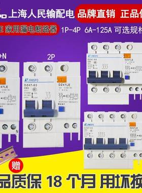 人民家用漏电保护器空调热水器断路器DZ47LE2P3A263A总闸漏保开关