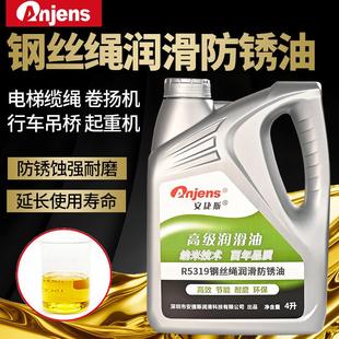 R5319钢丝绳专用润滑防锈油吊车钢缆电梯钢丝绳防护保养润滑油脂
