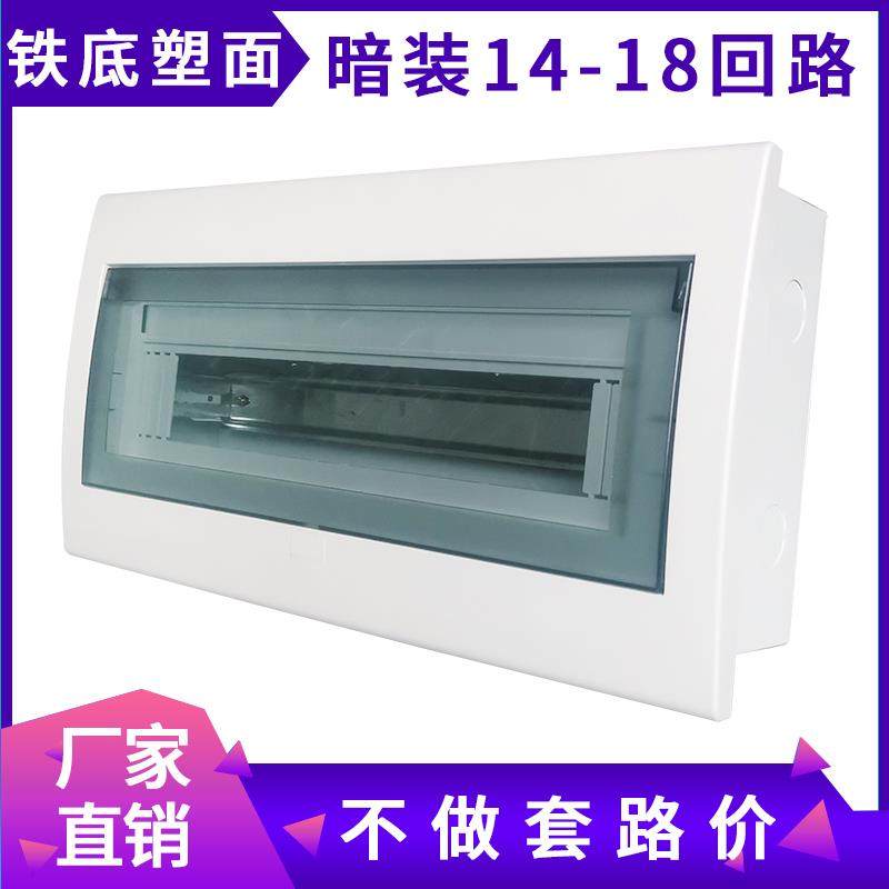 豪华型暗装家用强电箱铁底塑面回路箱配电箱开 关电源盒PZ30布线