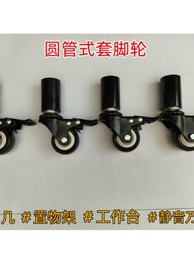 不锈钢黑色圆套管万向轮幼儿园床桌子插入式脚轮轴承包胶静音煞车