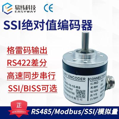 SSI/BISS-C绝对值编码器 单圈多圈24位格雷码输出 RS422 断电记忆