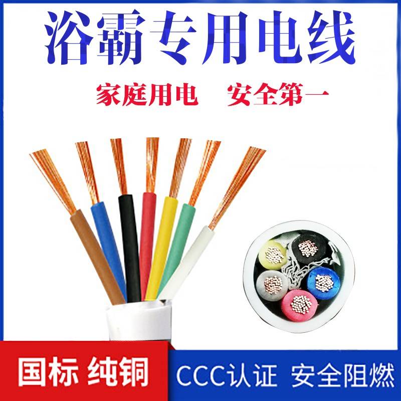 国标铜芯线RVV护套线5 6 7 芯1 1.5 2.5平方浴霸专用电线家用