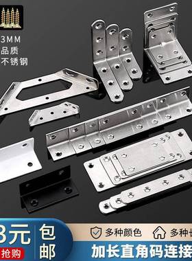 不锈钢长条角码90度直角固定器三角铁支架带孔家俱五金加固连接件