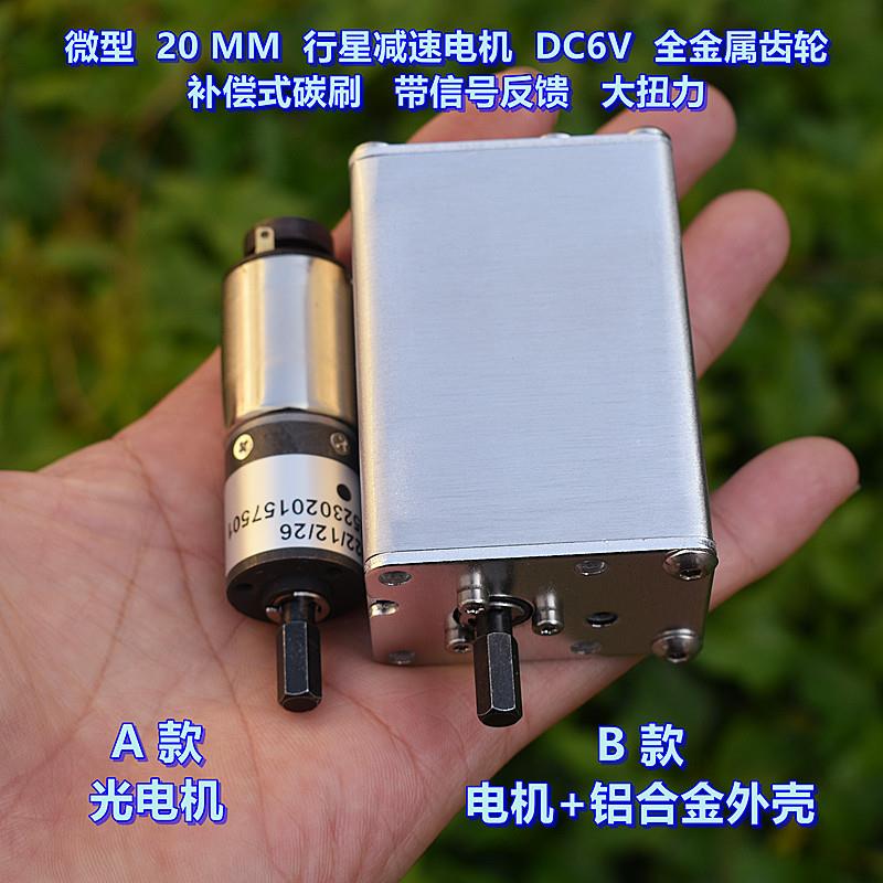 精密微型 20MM 行星减速电机 DC6V 全金属齿轮 补偿式碳刷 大扭力