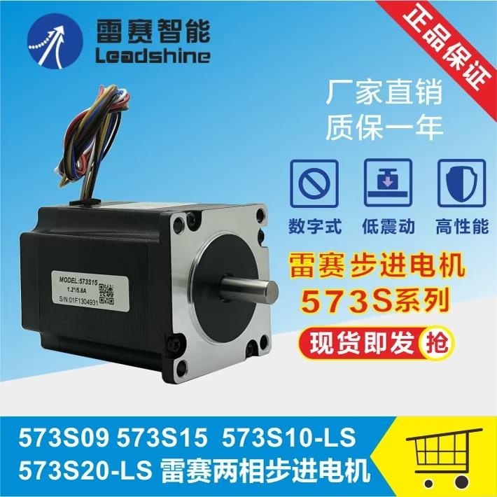 雷赛3DM580S 573S09 10 15 20-LS 863S22 42 68H三相步进电机驱动