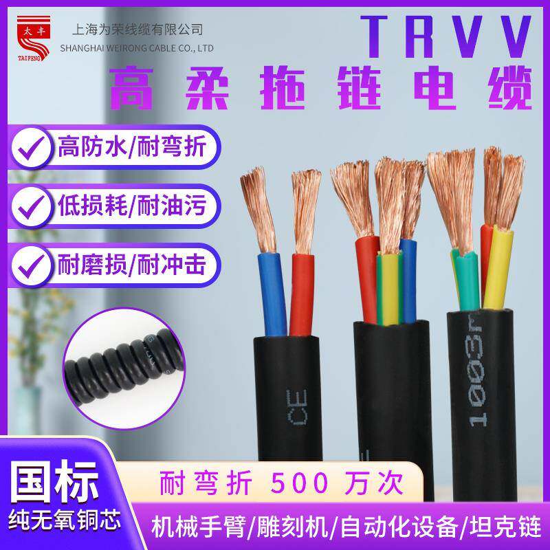 TRVV高柔性耐折拖链电缆线2-30芯防油耐弯折0.12-6平方国标铜软线