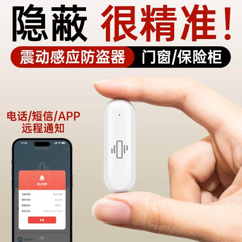 WiFi保险柜防盗警报器小型防小偷神器手机提醒家用防盗门震动预警