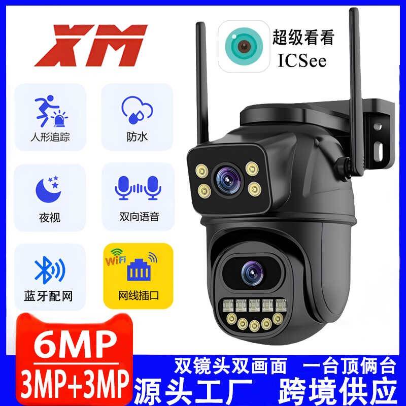 超级看看ICSee双目摄像头双画面无WiFi球机摄像机网络监控IPCam