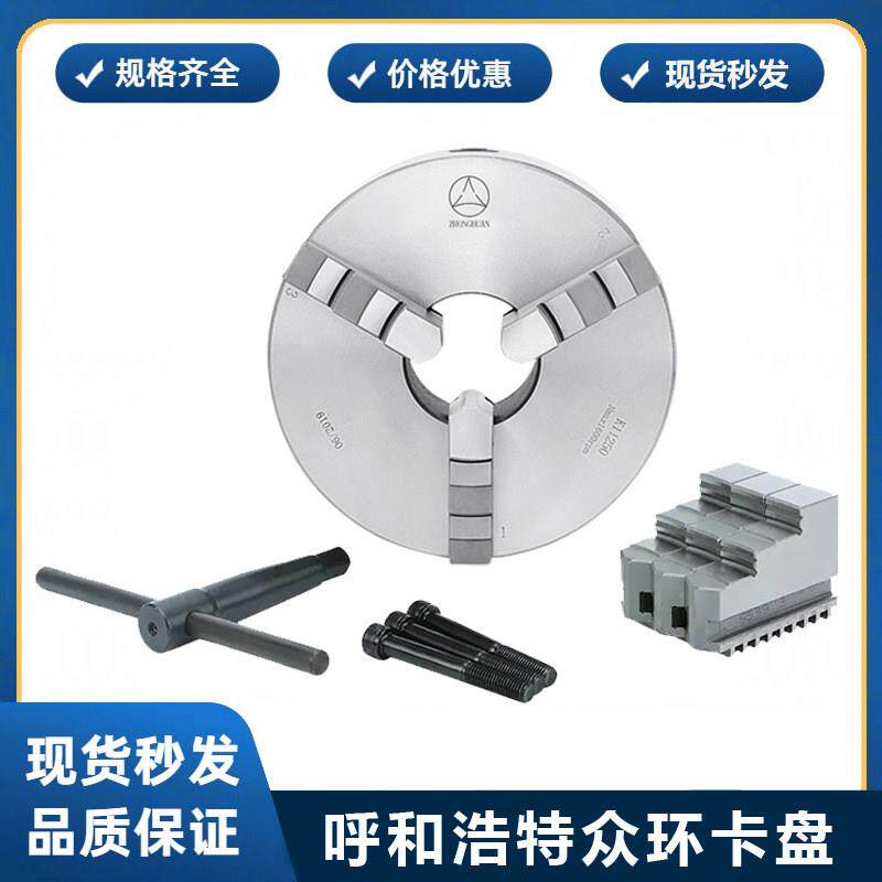 呼和浩特众环卡盘K11250 K11200三爪高精密自定心卡盘 烟台环球