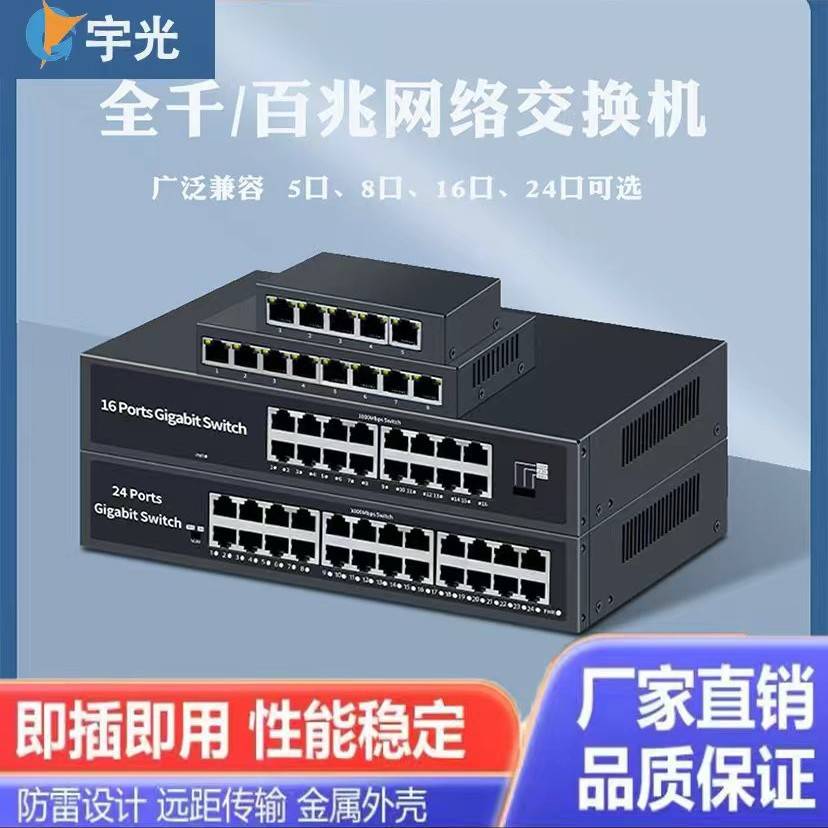 宇光网络交换机5口8口16口24口以太网百兆分线器工程级千兆交换机