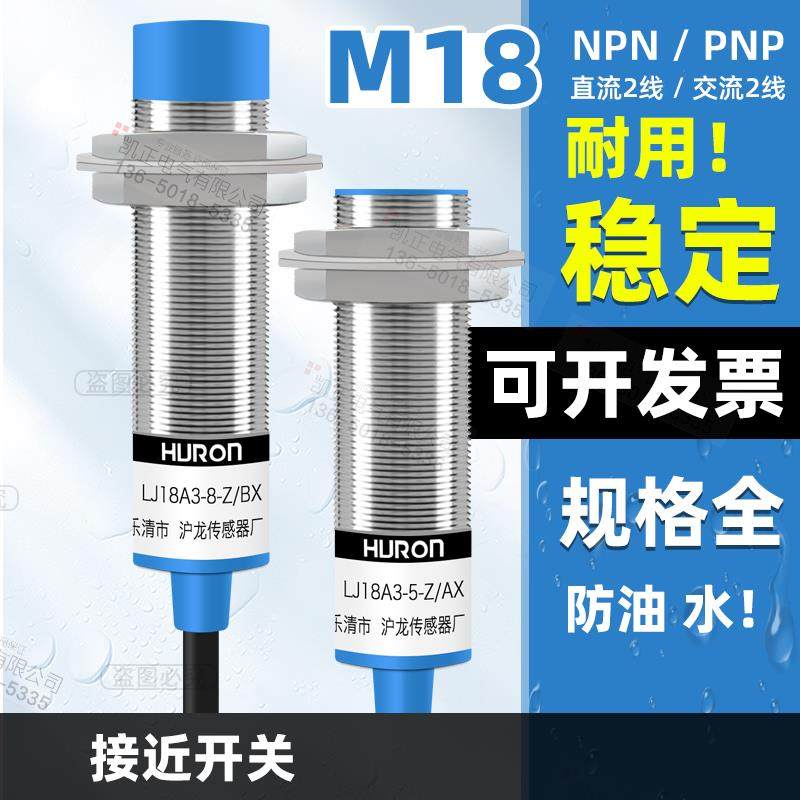 正品HURON LJ18A3-8-Z/BX接近开关 传感器24V直流NPN三线常开 M18