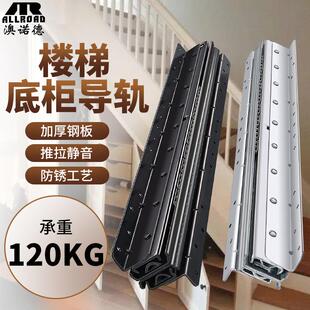 澳诺德楼梯柜重型滑轨托底缓冲导轨加长承重地轨鞋 柜抽拉轨道滑道
