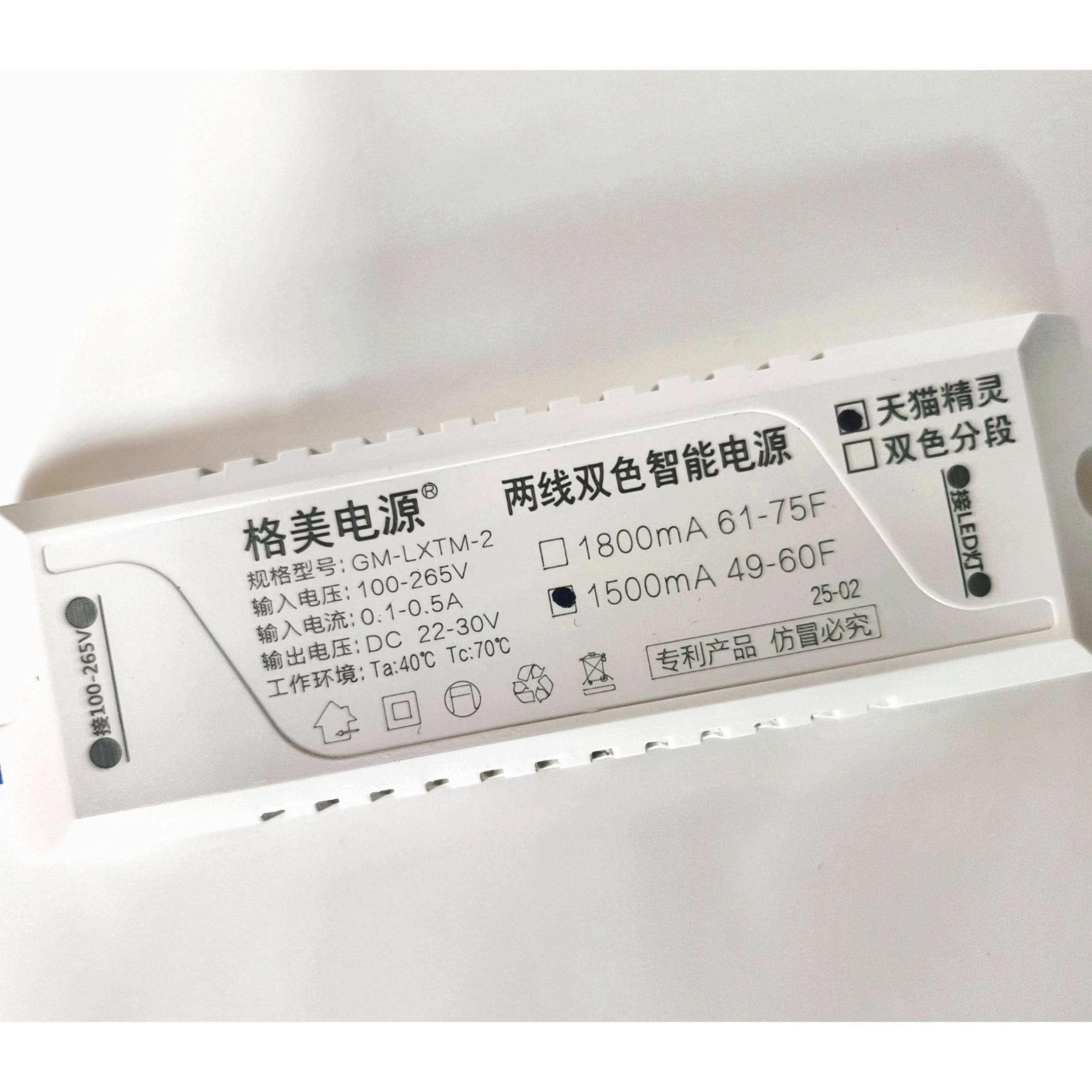 格美电源天猫精灵Led北欧两线并联三色驱动手机APP智能控制安定器