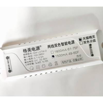 格美电源天猫精灵Led北欧两线并联三色驱动手机APP智能控制安定器