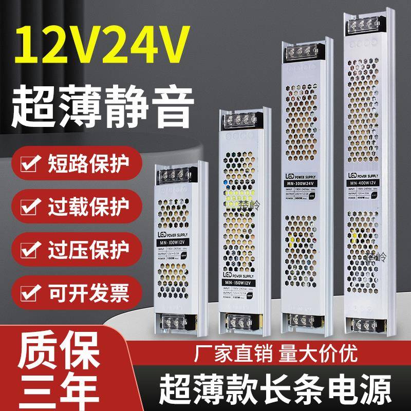 LED超薄灯箱电源开关220V转12V/24V长条变压器300W灯带线性灯电源