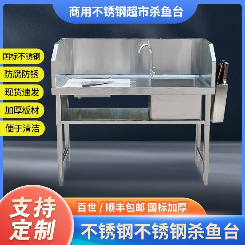 商用不锈钢超市杀鱼台水果生鲜切配台鸡鸭水产宰杀刨鱼水池操作台