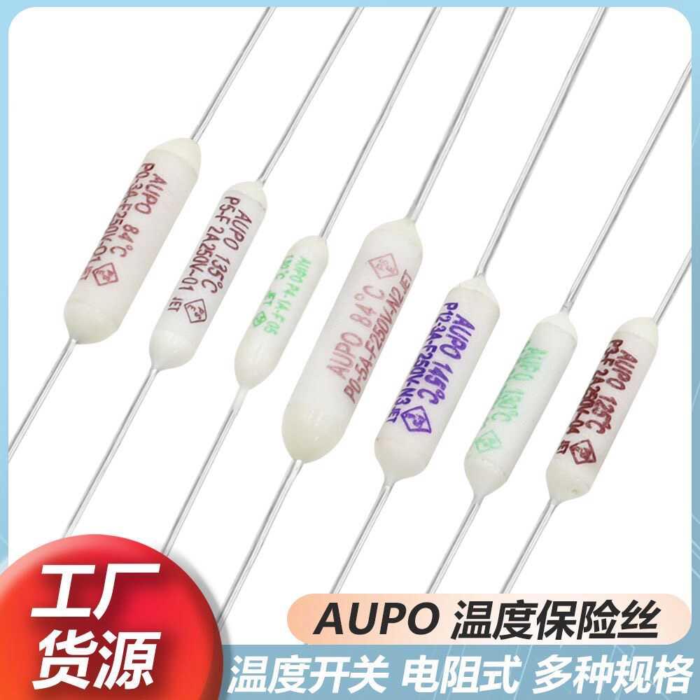 AUPO电阻式250V温度保险丝1/2/3/5A陶瓷84~150℃度过热敏保护雅宝