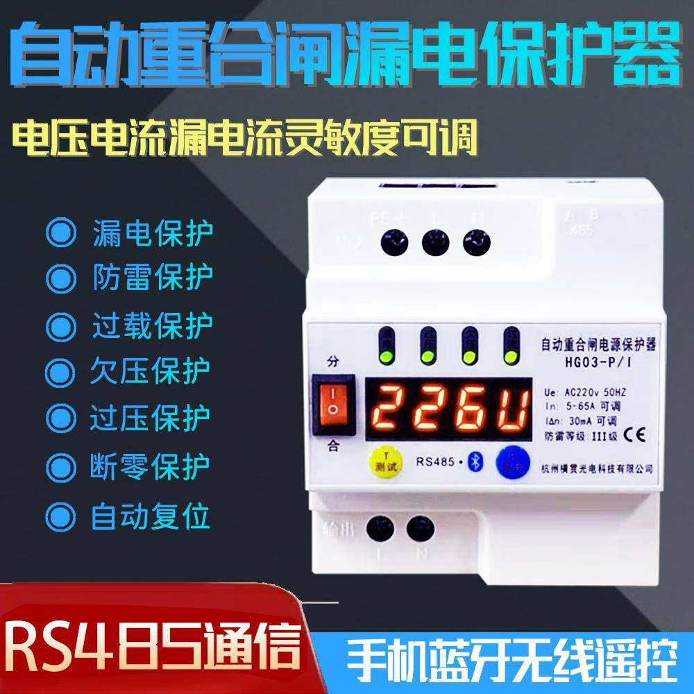 防雷自动重合闸漏电保护器自复式过欠压过载过流保护开关220V家用