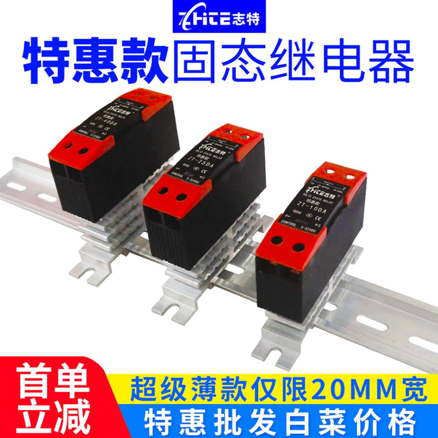 志特固态继电器一体导轨式12/24v单相小型直流控交流模块220/380V