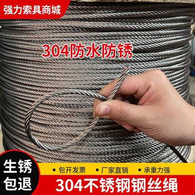 304不锈钢钢丝绳钢丝线牵引线高强度防锈细软绳粗实钢缆3-22mm