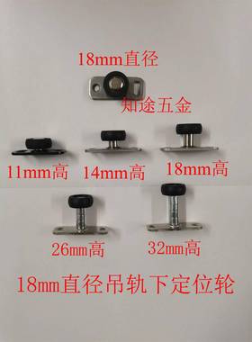 移门定滑轮18mm加高拉门定位器限位器止摆器16极窄加高下定位