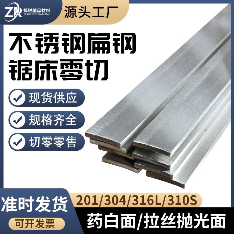 201不锈钢扁钢扁条方条冷拉方钢实心方棒型材锯床下料钢板激光割