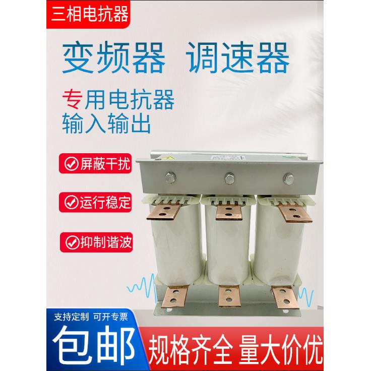 三相输入输出电抗器0.75KW~630KW抗干扰调速器伺服器变频器电抗器