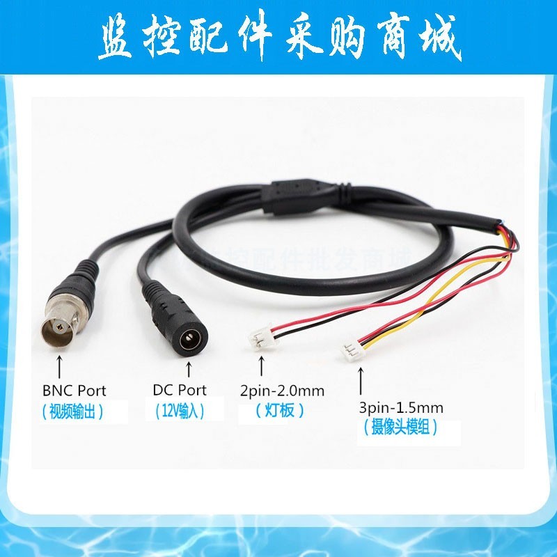 监控摄像头尾线 模拟信号五芯线 视频电源线5芯BNC灯板连接电线