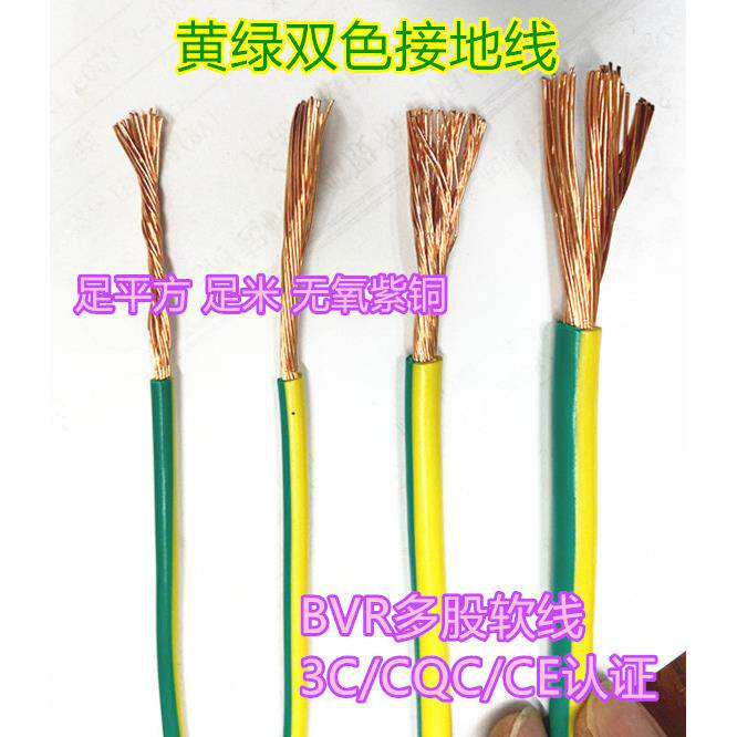 起帆 黄绿双色接地线 RV/BVR 1.5/2.5/4/6/10/16/25平方 静电线